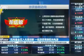 机构重金买入兆易创新 一线游资青睐阳光电源丨板块龙虎榜