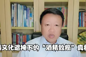 酒文化遮掩下的“酒精致癌”真相视频封面