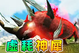 方舟生存96：虚耗神犀传旨！神秘UFO再次降临，瓦尔盖洛大陆终结视频封面