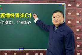 胃镜报告显示：萎缩性胃炎c1伴糜烂，严重吗？能恢复吗？视频封面