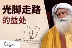 Isha瑜伽｜萨古鲁：光脚走路如何改善健康？｜Isha by Sadhguru视频封面