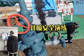 石油行业安全演练，井喷操作仿真演练视频封面