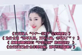 《古代打仗为什么非要攻城，而不绕过城池？》视频封面