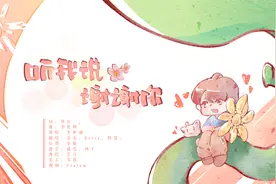 火爆全网的儿歌翻唱《听我说谢谢你》，这歌其实很好听~视频封面