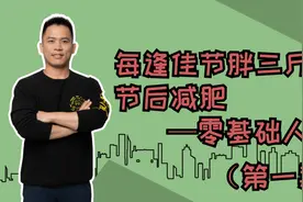 两周减5斤，给你食谱和运动方案，吃得饱微运动，每天只要15分钟视频封面