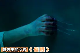 【惊悚片】女孩光脚跳舞被钉子扎脚，小孩子作恶就可以被原谅吗？视频封面