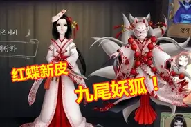第五人格：4款外服玩家设计的皮肤，红蝶九尾妖狐有点惊艳！视频封面