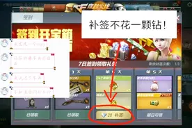 CF手游柿子：七天签到补签不花一颗钻，学生党进来看看！视频封面