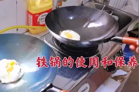 开好的新铁锅如何使用和保养，只需记住这2点，铁锅也能不粘锅视频封面