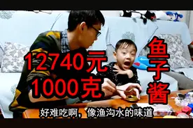 广西黄亿万：试吃畅销欧美100家五星级酒店的鱼子酱，像吃鱼屎？视频封面