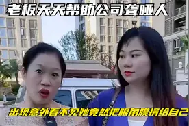 老板天天帮助公司聋哑人，出现意外看不见她竟然把眼角膜捐给自己视频封面