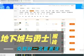 【地下城与勇士】DNF平台交易一定要看清楚不要被骗视频封面