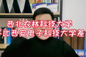 高校层级划分第二层：西北农林科技大学不比西安电子科技大学差！