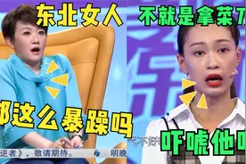 东北暴躁女怒挥菜刀吓唬男友，寇乃馨被吓到腿软，嘉宾反应太逗了视频封面