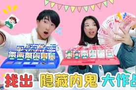 趣味“谁是卧底”大PK，三个问题竟能找出卧底！比侦探还厉害？视频封面