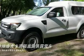 国外单排座皮卡高箱盖改装露营车「皮卡改装、露营、穿越系列5」视频封面