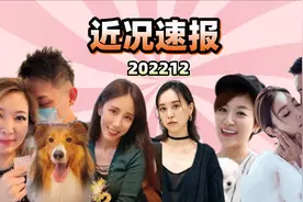 【康熙来了】嘉宾近况速报202212瑶瑶分手许维恩背山寨Makiyo产子视频封面
