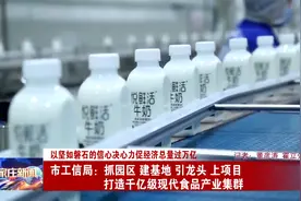石家庄市工信局：打造千亿级现代食品产业集群视频封面