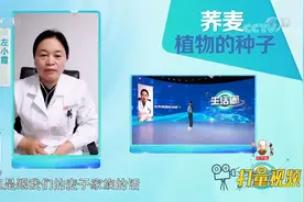吃荞麦面真能减肥！但吃多也不行，专家教你科学食用粗粮|生活圈视频封面