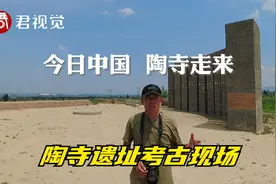 探秘山西：陶寺遗址考古发掘现场，帝尧之都，最早的中国在这里视频封面