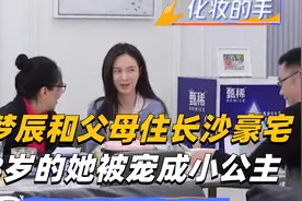 沈梦辰和父母住在长沙的豪宅，33岁的她被宠成了小公主！视频封面