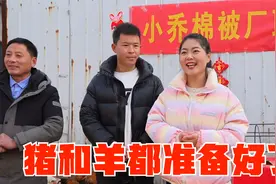 给猪和羊系上大红花，棉被厂联欢晚会开始啦，大家红红火火过大年视频封面