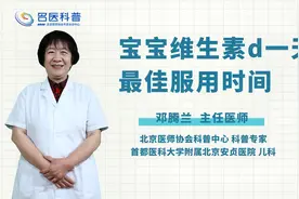 宝宝维生素D一天中最佳服用时间视频封面