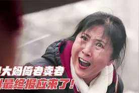 无良大妈倚老卖老，强迫女孩给她让座，结果报应来了视频封面