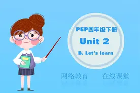 PEP四年级下 Unit 2 What time is it？A. Let's learn.mp4视频封面