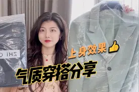小娇在网上买件西装外套+吊带裙，版型yyds，上身气质又显瘦！视频封面
