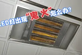 家用LED灯关闭后出现“鬼火”咋办？不要怕，这三种方法任你选视频封面