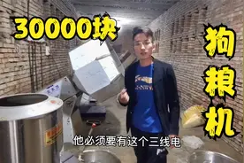 猴哥花了30000块，买一整套狗粮机，这下整个腰包都被掏空了视频封面
