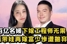 43岁名媛孙莹莹再婚嫁豪门独子五年仍未孕，婆婆心急抱孙难以启齿视频封面