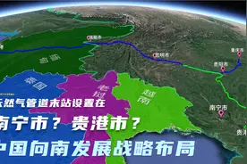 中缅油气管道路线图：中国向南战略布局，管道末站在重庆和贵港视频封面