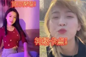 爆笑合集：百万转场！神级卡点！越看越搞笑！视频封面