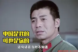 中国是我的，可也是你的，一部《高山下的花环》不知看哭多少人视频封面