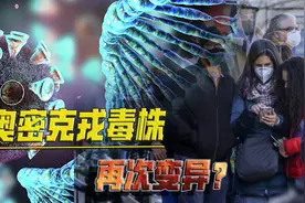 新冠病毒再变异，全球40多个国家和地区中招，美国已有确诊病例视频封面