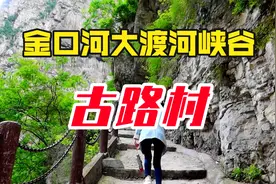 金口河大渡河峡谷古路村，建在半山腰悬崖边的村子，犹如世外桃源视频封面