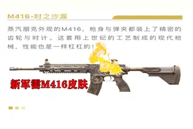 胖犬：商城又添新军需，M416新皮肤会是新的特效枪吗？视频封面