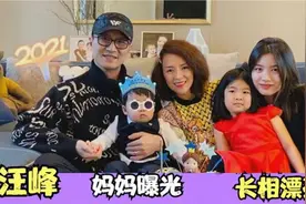 汪峰家人罕见曝光，母亲气质长相惊艳，女儿长相气质惊艳众人视频封面