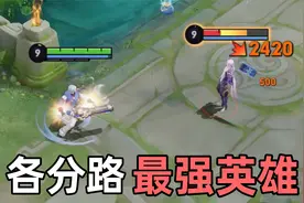 S31赛季各分路最强英雄：这些版本黑马选出来就能连胜！视频封面