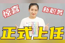 走马上任，31岁刘诗雯就职国际乒联，薪资待遇曝光，再收意外惊喜视频封面