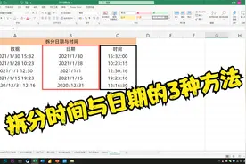 不要再Ctrl+V了，拆分日期与时间，跟大家分享3种方法，5秒就搞定视频封面