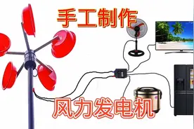 教你手工制作风力发电机，还不会的可以看看视频封面