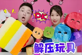 随机选材料做解压玩具，连厨房的油和海绵都能做成发泄球，无硼砂视频封面