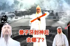 姜子牙封神后去了哪里？看玉皇大帝的儿女下场，真相简直不敢相信视频封面