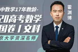 2020高考数学真题试卷讲解 全国卷I文科 第16题 数列求和视频封面