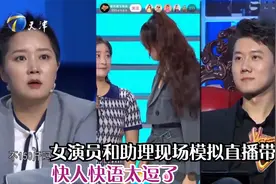女演员和助理现场模拟直播带货，快人快语太逗了丨非你莫属视频封面