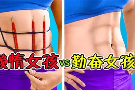 纪录片：懒惰女孩vs勤快女孩，两人的生活方式差距有多大？视频封面
