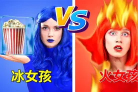 冰女孩vs火女孩，两位女孩同时追求一名男子，火药味PK十足视频封面